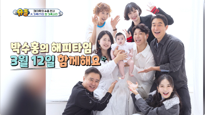 박수홍♥김다예, 딸 재이와 감격의 '첫 가족사진'...플래시 앞에서도 '…