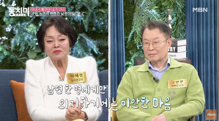이혜정, '외도 2번' 남편에 신용카드 줬더니..."한달에 800만 원 쓰더라"(동치미)