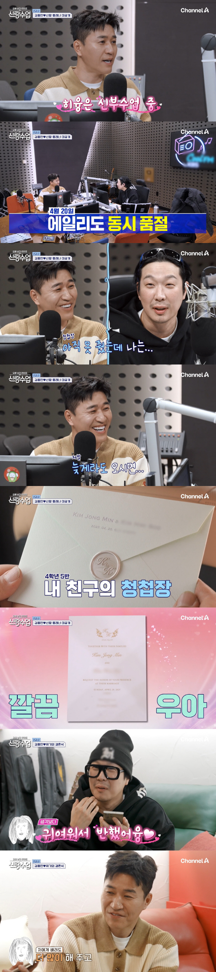 김종민, 청첩장 공개...♥예비신부 "오빠가 매일 사랑 고백해줘" ('신…