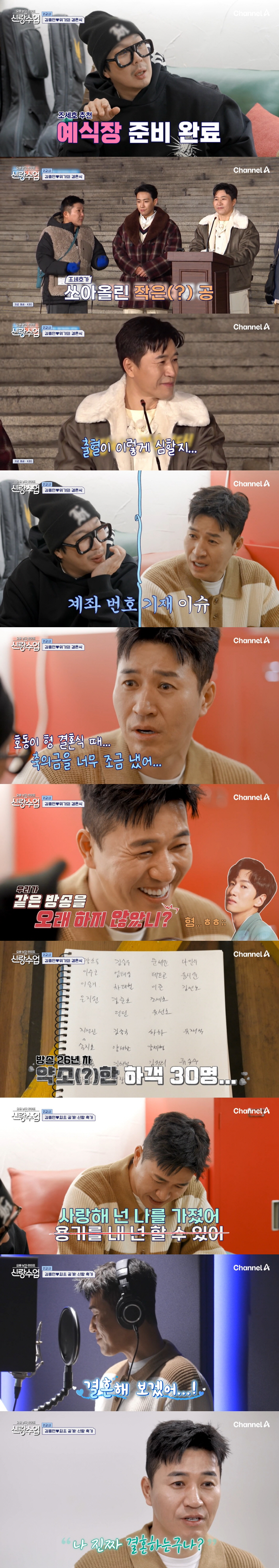 김종민, 청첩장 공개...♥예비신부 "오빠가 매일 사랑 고백해줘" ('신…