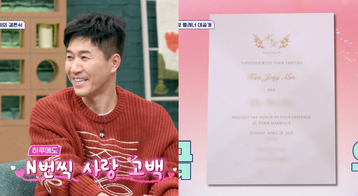 김종민, 청첩장 공개...♥예비신부 "오빠가 매일 사랑 고백해줘" ('신…