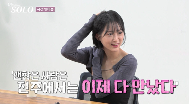 25기 첫 등장 미경, 모델 같은 키에 눈웃음.."연애 경험은 3번, 첫…