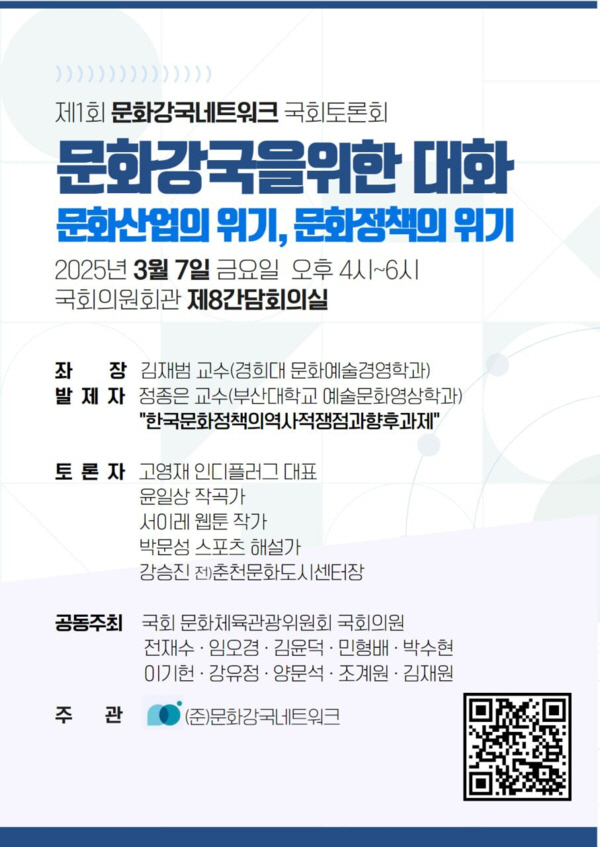 윤일상→'정년이' 원작자, 문화산업 위기 극복 위한 토론
