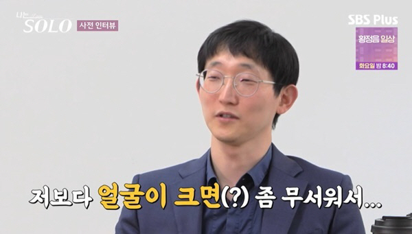 "얼굴 크면 무서워"…의대·법학 석사 출신 25기 광수, 역대급 이상형 …
