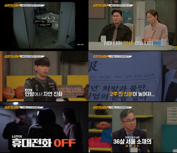 불에 탄 채 발견된 母子..연락두절 남편, 일본에 갔다고?('용감한형사들…