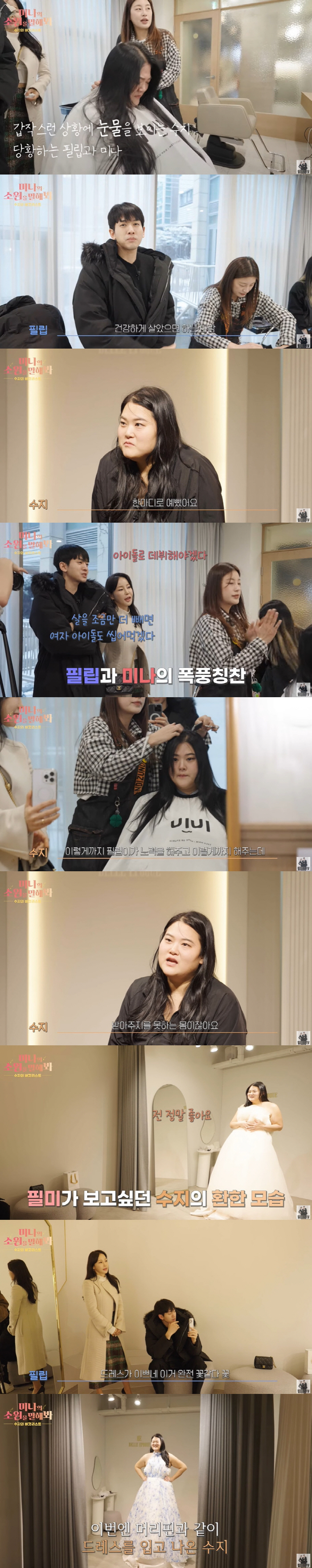 미나 시누이, '150kg→90kg' 쇄골 드러난 드레스핏..."나 예뻐…
