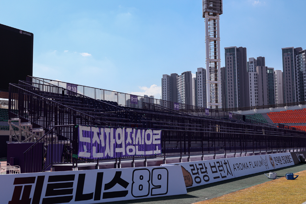 '더 많은 팬들이 함께!' 안양, K리그1 홈개막전 앞두고 서포터즈석 확…