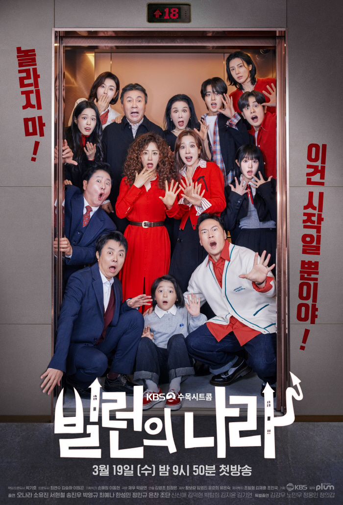 '빌런의 나라' 오나라→박영규, 과몰입 유발 단체 포스터 공개