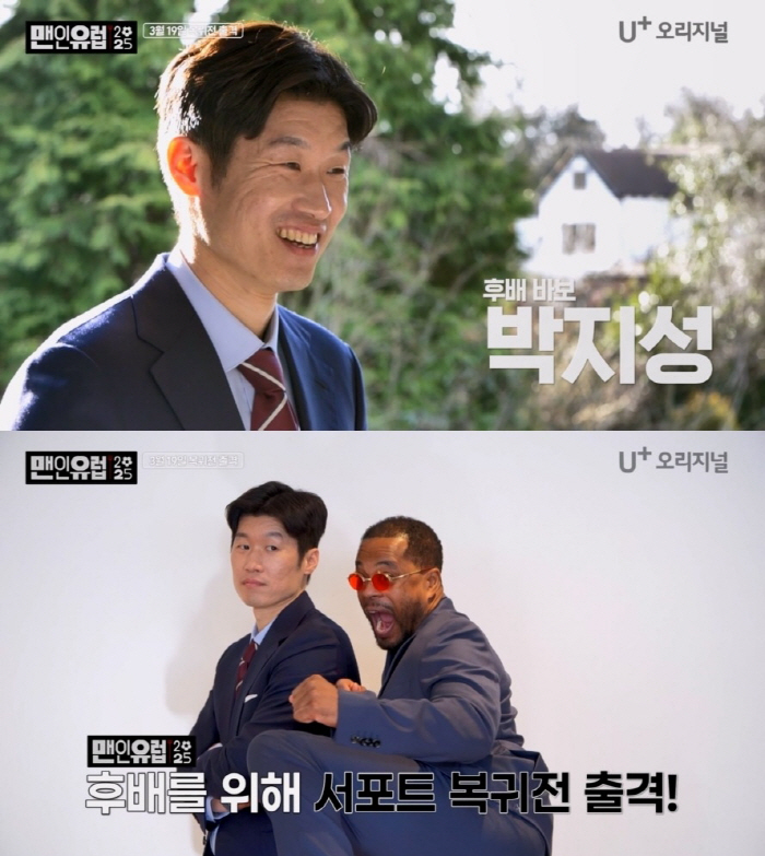 "지성이는 나쁜X"..'박지성  절친' 에브라, 끝내 속내 고백?(맨인유…