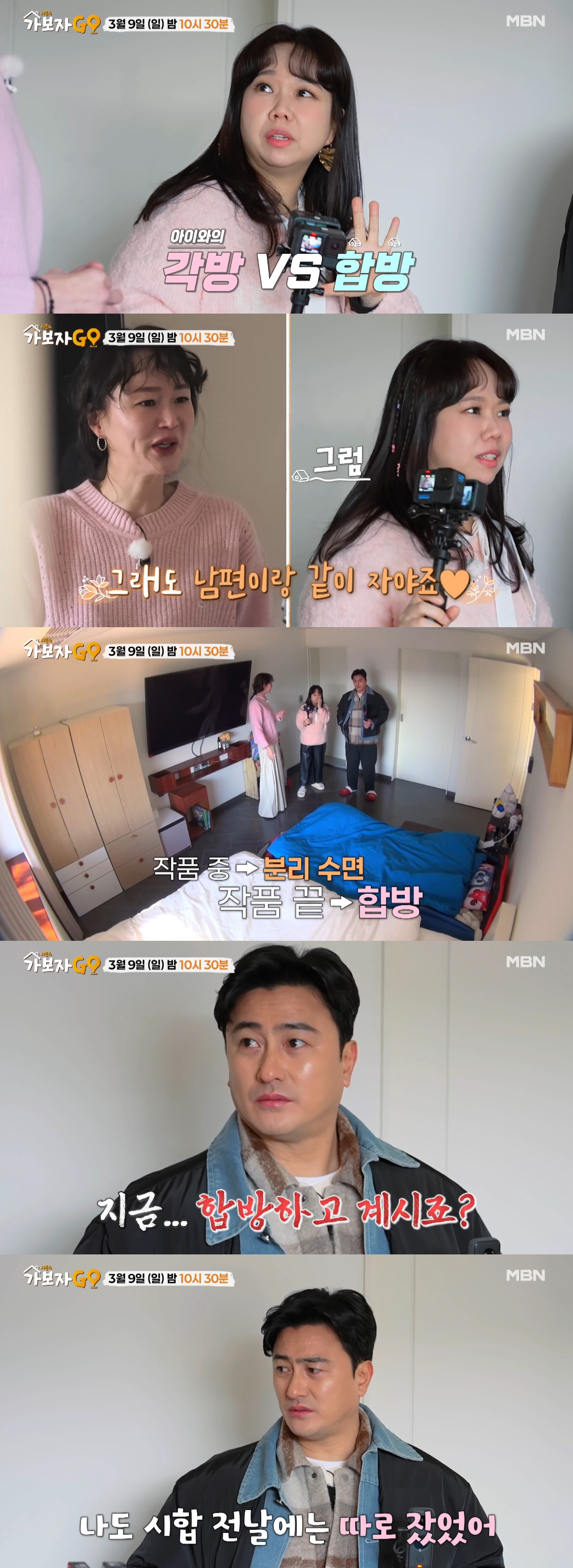 이혜정♥이희준, 평창동 대저택 공개 "합방은 노력 필요해" ('가보자고'…