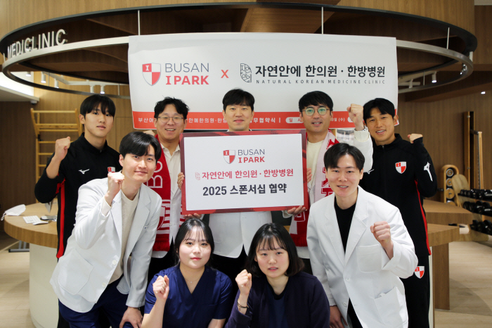 '맞춤형 한방케어로 함께 뛴다!' 부산아이파크-자연안에 한의원 스폰서십…"지역사회 건강 증진, 스포츠 문화 발전에 협력"