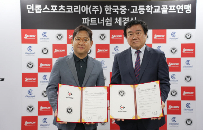 던롭코리아, 한국중고골프연맹과 함께 '2025 스릭슨배 전국중고등학생골프…