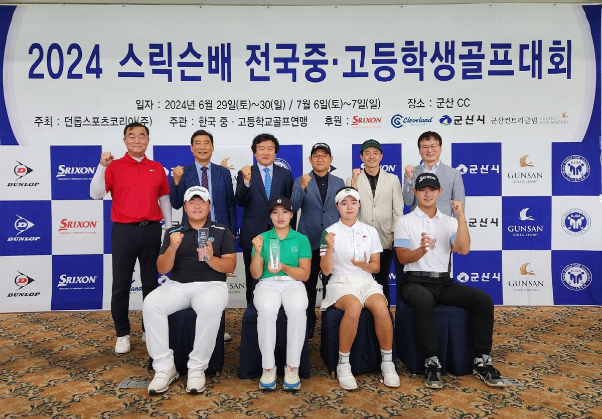 던롭코리아, 한국중고골프연맹과 함께 '2025 스릭슨배 전국중고등학생골프…