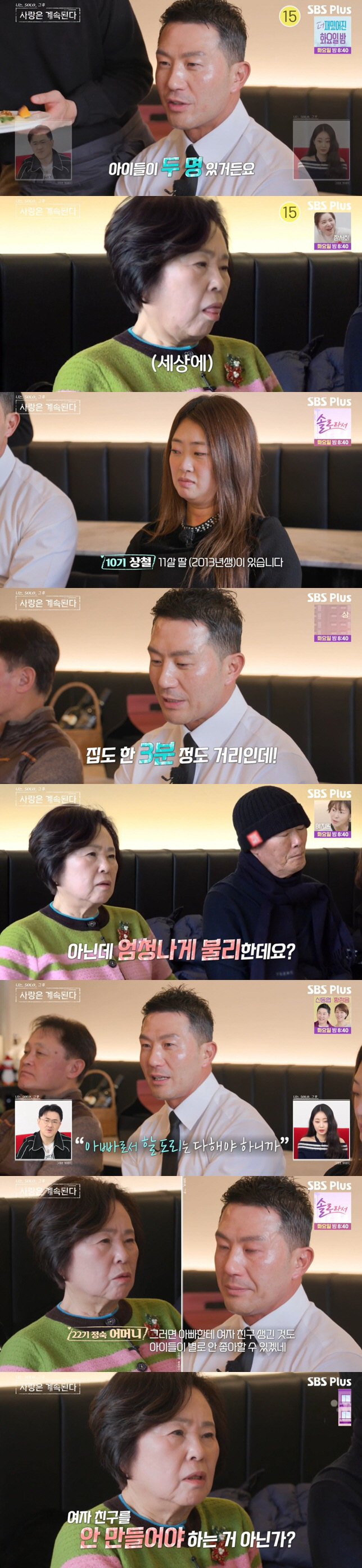 10기 상철, 결국 눈물..22기 정숙母 "애들 생각했으면 여친 안 만들…