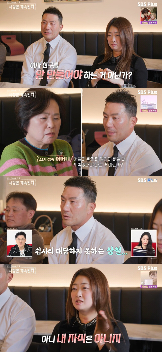10기 상철, 결국 눈물..22기 정숙母 "애들 생각했으면 여친 안 만들…
