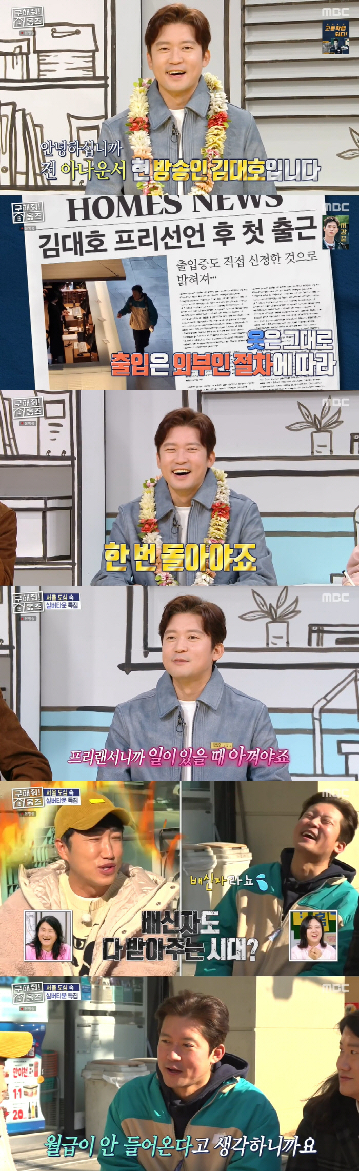 김대호, 어마어마한 계약금에도 불안감 호소 "월급 없으니까 아껴야 해" …