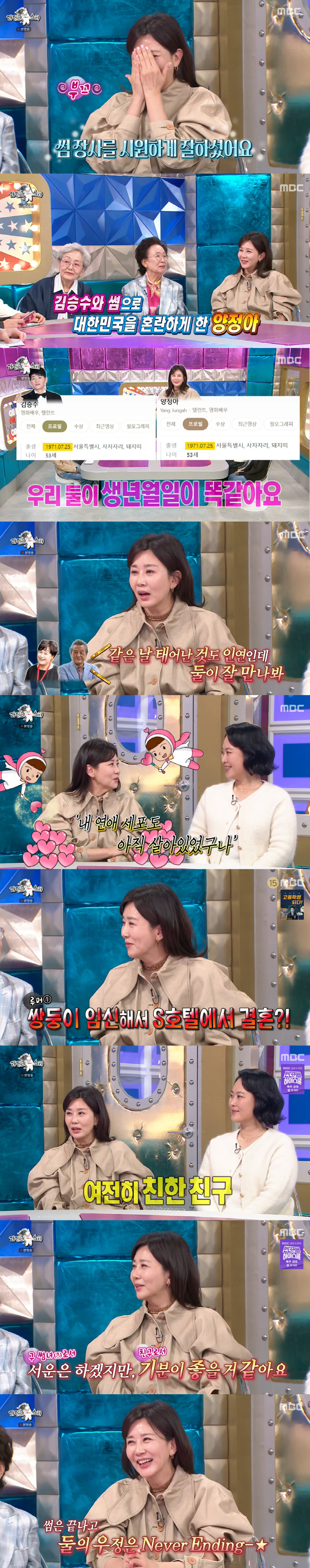양정아, 부모님 암투병+이혼소송→"김승수와 임신해 S호텔서 결혼" 곤혹(라스)[종합]