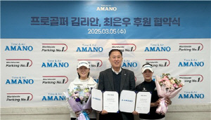 아마노코리아, KLPGA 최은우·김리안 후원