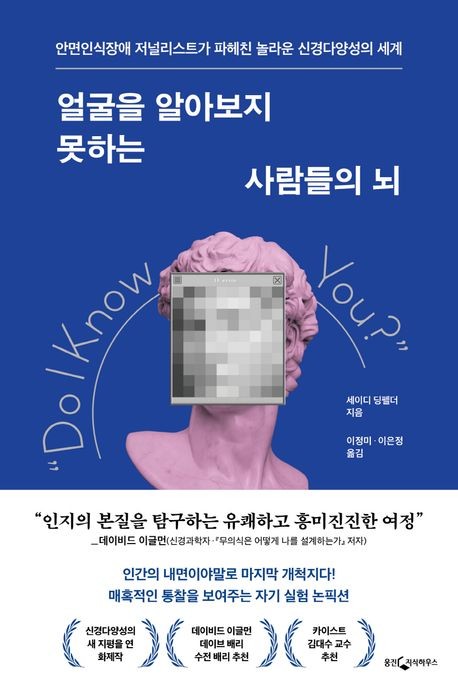[신간] 낯선 남자를 남편으로 착각?…'얼굴을 알아보지 못하는…'