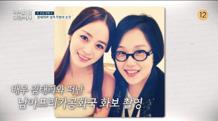 정샘물 "김태희와 아프리카서 촬영 중 권총 떼강도 습격...9시 뉴스에도 나왔다"(아침식사)