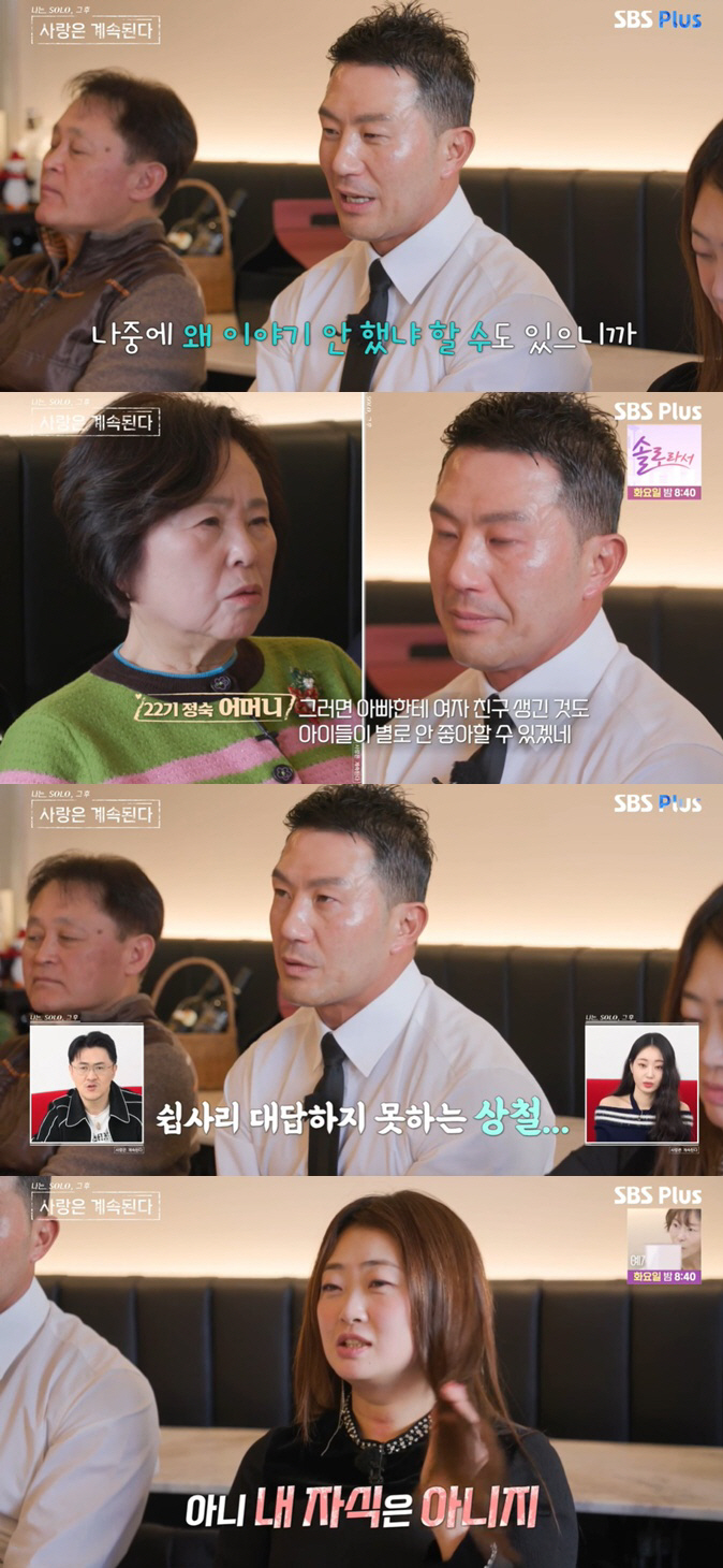 22기 정숙母, 10기 상철 자녀 고백에 "여친 만들어도 돼?" 돌직구 …