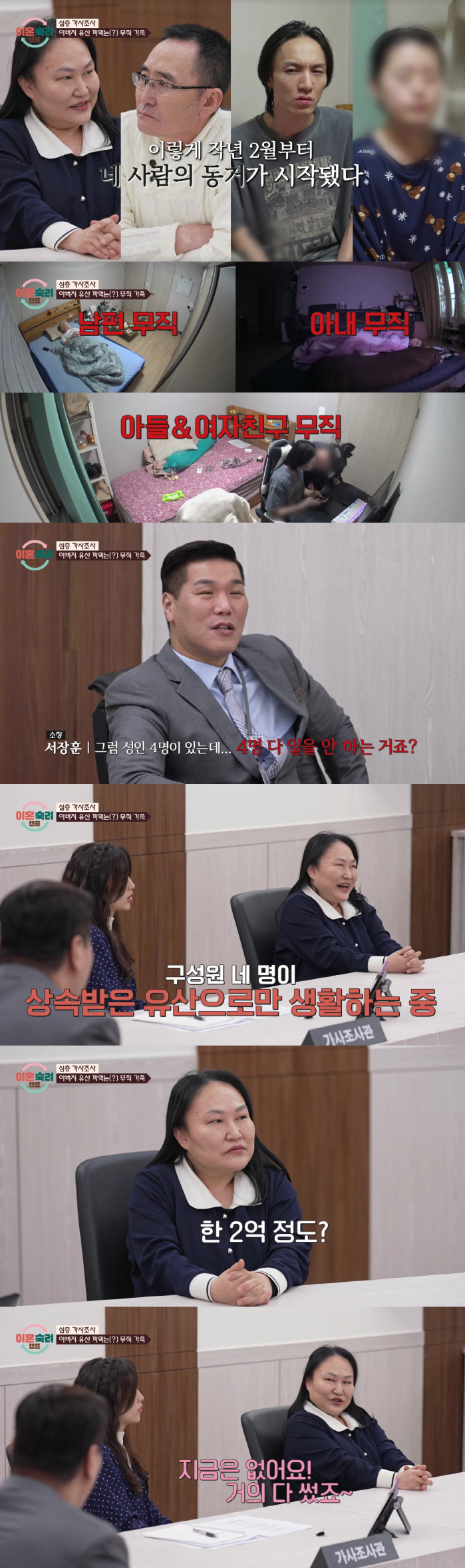 "가족 4인 모두 백수..생활비는 父 유산 2억으로" 현실판 '기생충' 가족 충격('이숙캠')[종합]