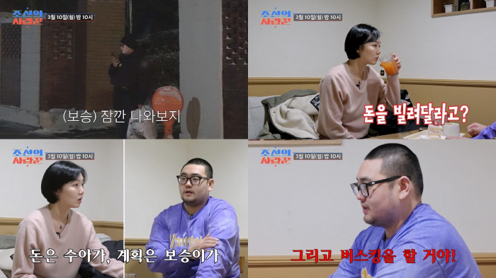 이경실에 200만원 꾼 '혼전임신' 子, 누나에게도 SOS "카드 주면 20% 얹어서 갚을게"('조선의 사랑꾼')