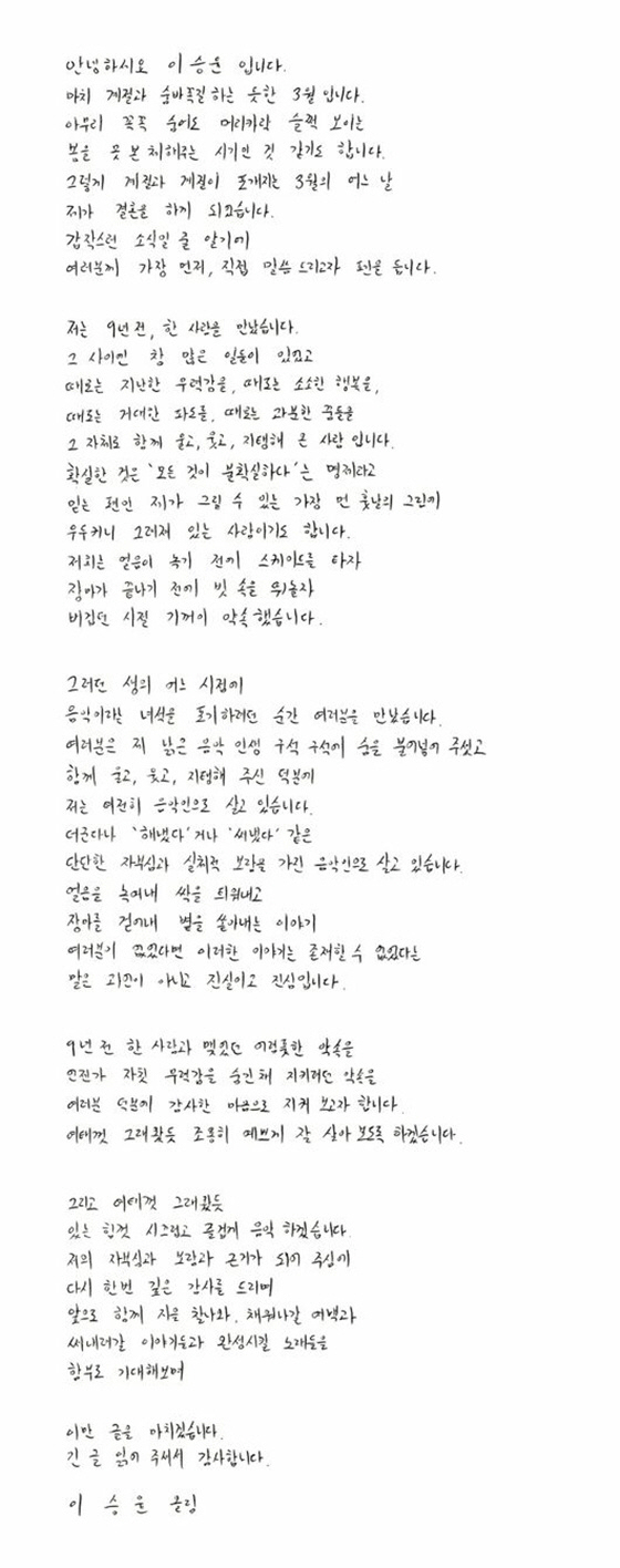[공식]이승윤, 3월 결혼…"예비신부는 직장인" 9년 인연의 결실 이룬다…