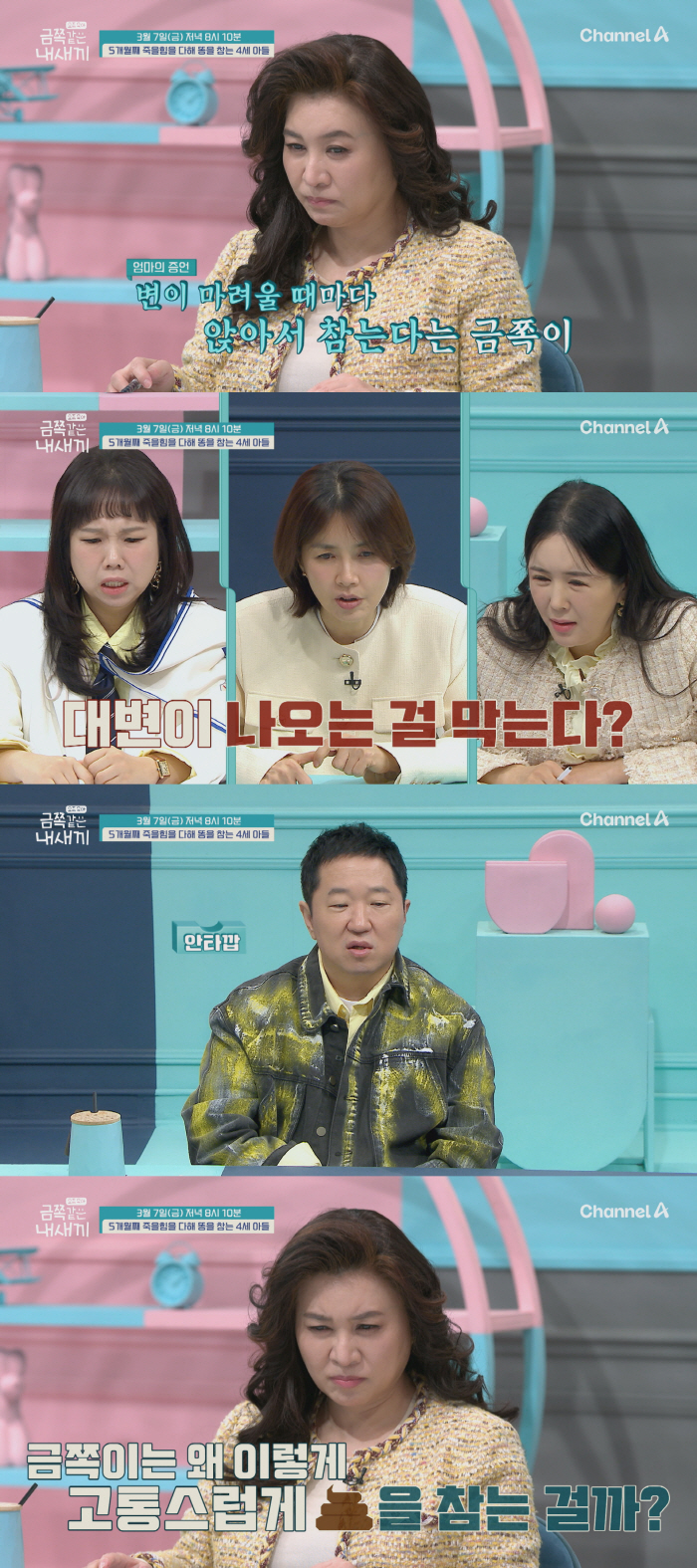 죽을 힘 다해 배변 참는 4살 금쪽이 등장..결국 탈진 '오은영 심각'(…
