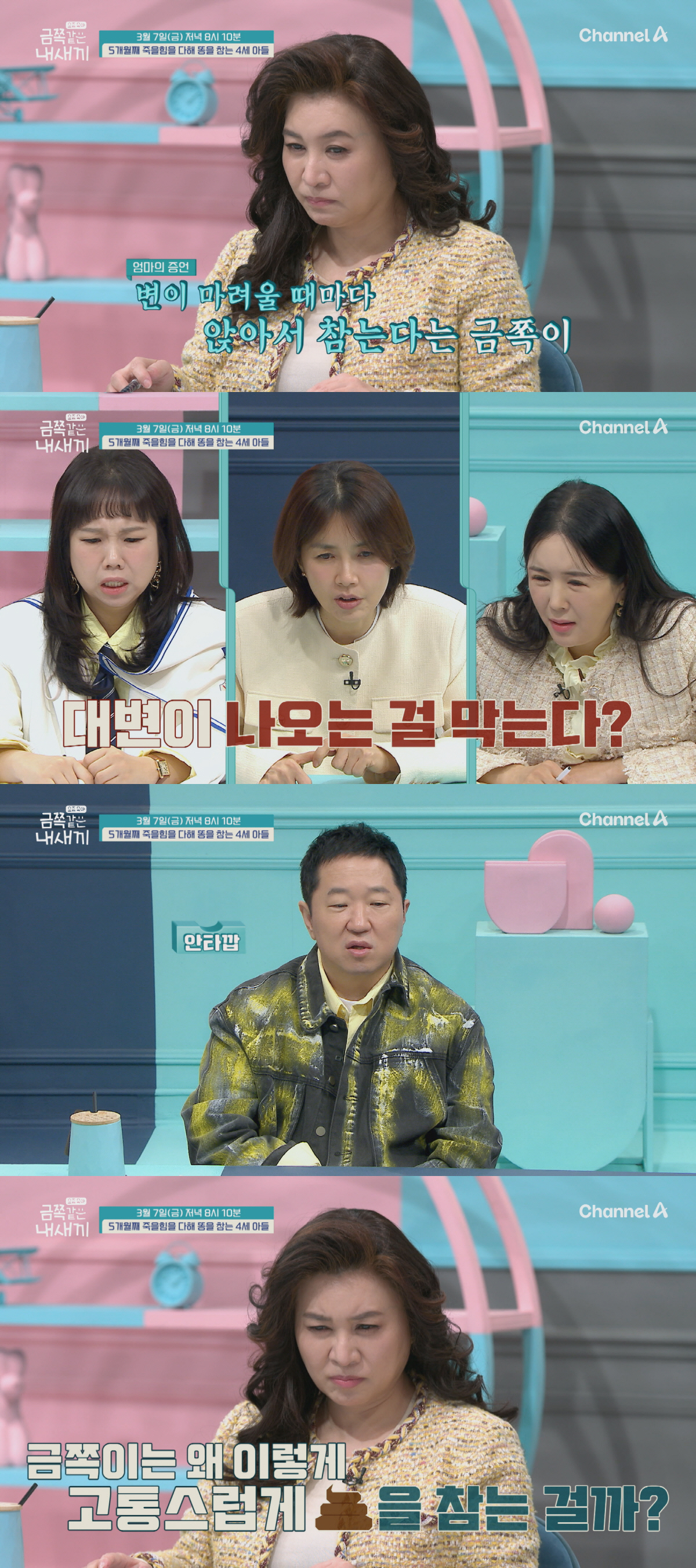 죽을 힘 다해 배변 참는 4살 금쪽이 등장..결국 탈진 '오은영 심각'(…