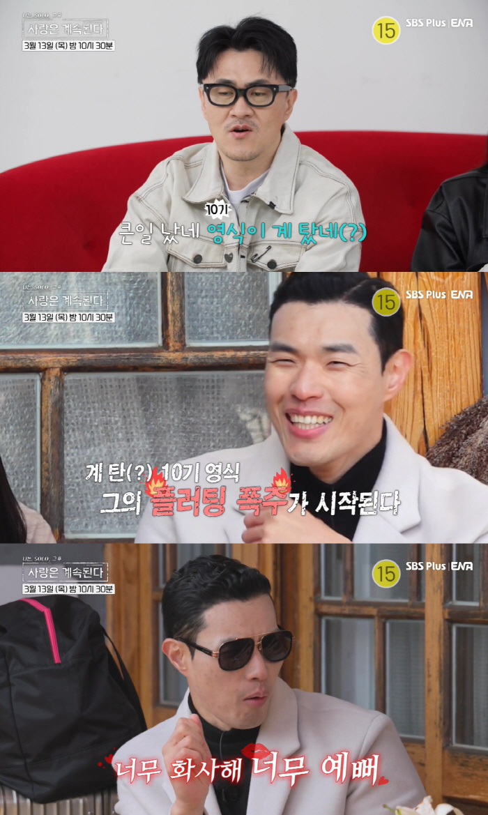 '그대좌' 10기 영식, 동거한 여친과 결별→'나솔사계' 재등장 "플러팅…