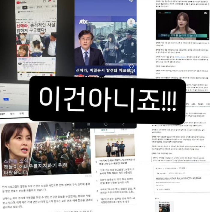 '차인표♥' 신애라, '체포설' 가짜뉴스 퍼졌다 "불법행위 그만, 너무 …