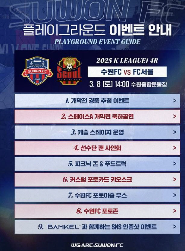 "FC서울전 연패 끊는다!" '샤프볼'수원FC 8일 안방 개막전 첫승 도전!이재준 수원시장,'신축'1000석 가변석서 서포터들과 열혈 응원전