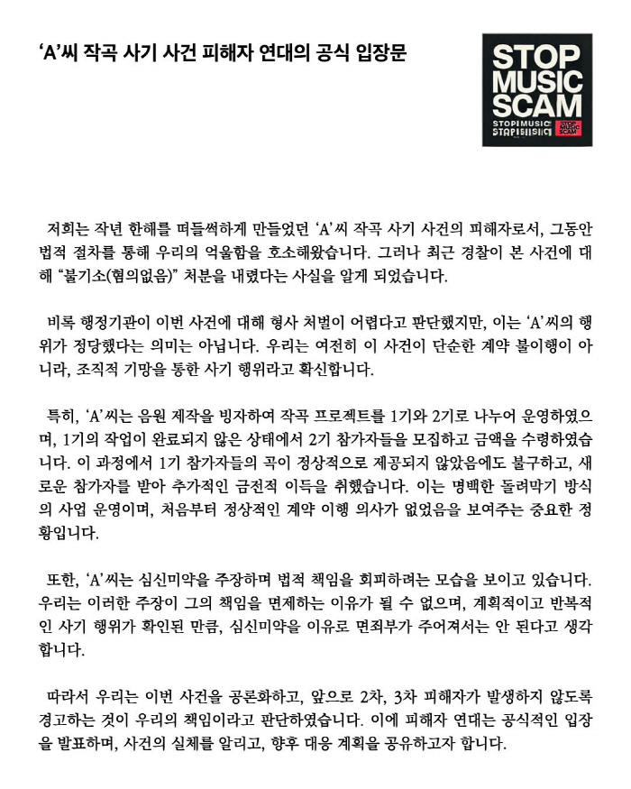 유재환 사기 무혐의後 피해자들 연대.."조직적 기망 통한 사기 행위라 확…