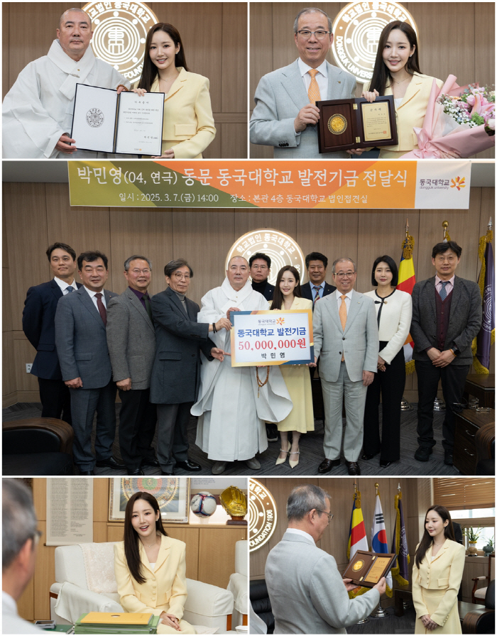 박민영, 후배들 위해 거액 쾌척...동국대학교에 5,000만 원 기부 […