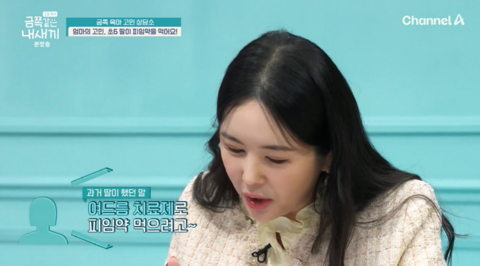 정형돈, "초6 딸 피임약 먹는다"는 고민 상담에 충격..."아내와 상의할 것" ('금쪽같은 내새끼')
