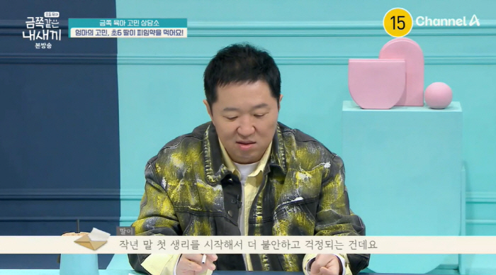 정형돈, "초6 딸 피임약 먹는다"는 고민 상담에 충격..."아내와 상의…