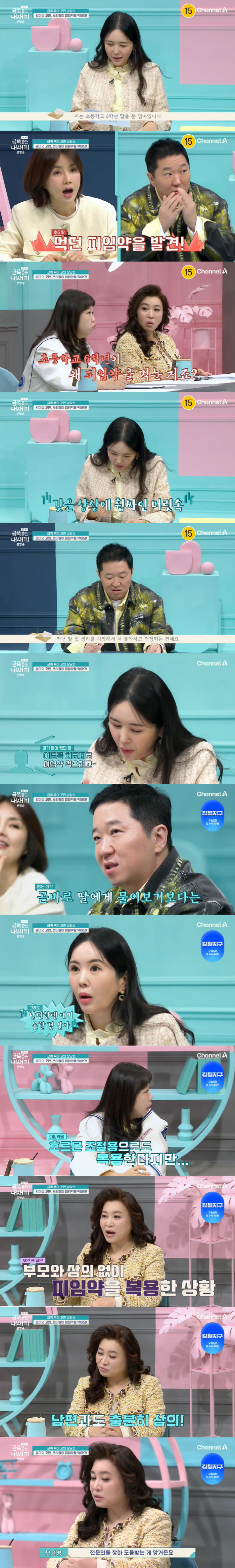 정형돈, "초6 딸 피임약 먹는다"는 고민 상담에 충격..."아내와 상의…