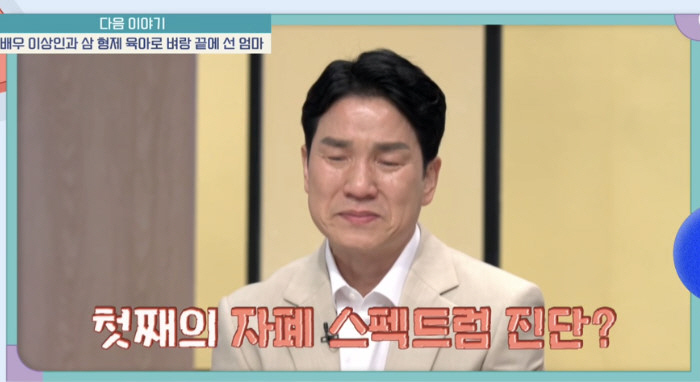 이상인 8세子, 이상행동에 자폐 스펙트럼 진단?...아내 "도망가고 싶다…