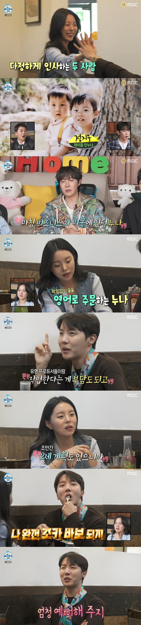 미소까지 판박이..제이홉, 미모의 친누나 공개 "곧 조카 생겨" ('나혼…