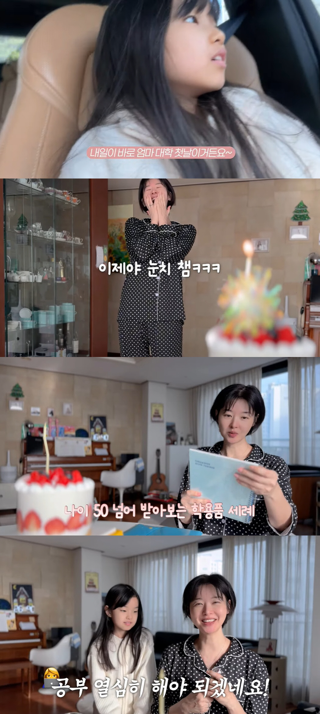 '사별' 송선미, 새 출발 알렸다 "51살에 대학 입학 성공, 딸이 파티…