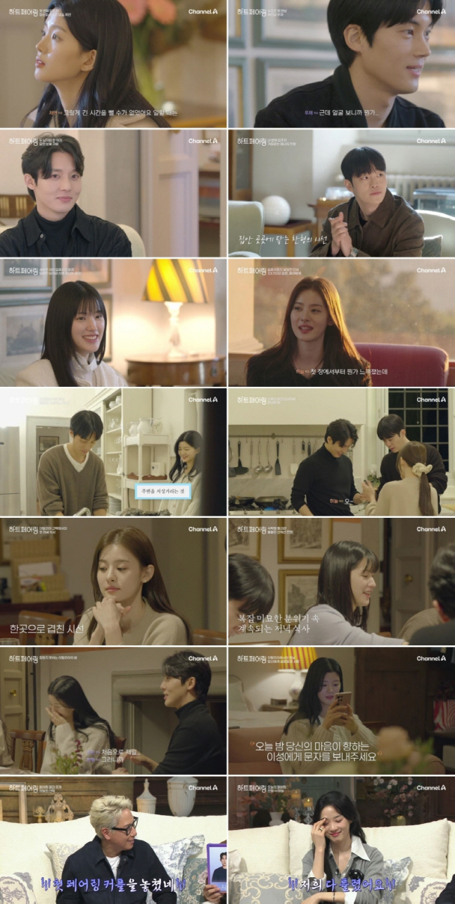 “첫날부터 신경전 팽팽” ‘하트페어링’, 연애 아닌 결혼 위한 치열한 탐…