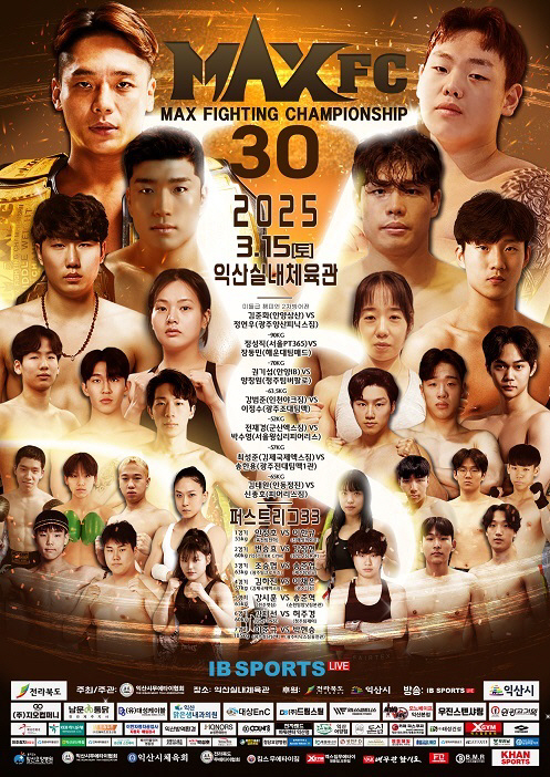 'MAX FC 30 IN 익산' 메인이벤트 미들급 챔피언 김준화 2차 방어전으로 변경
