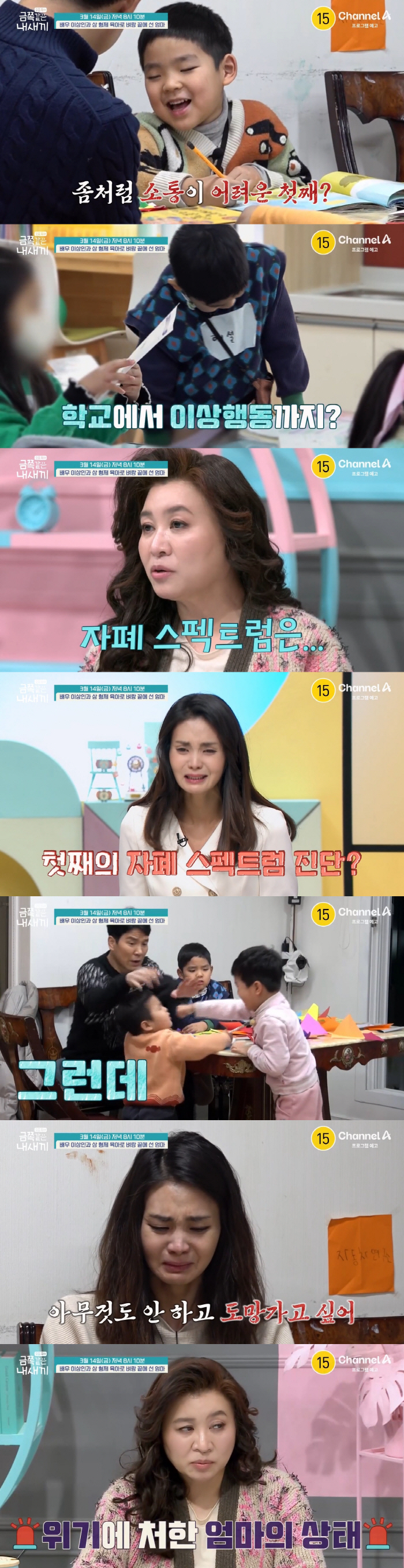 이상인 첫째 子 자폐 스펙트럼 의심..아내 "도망가고 싶다" 오열 ('금…