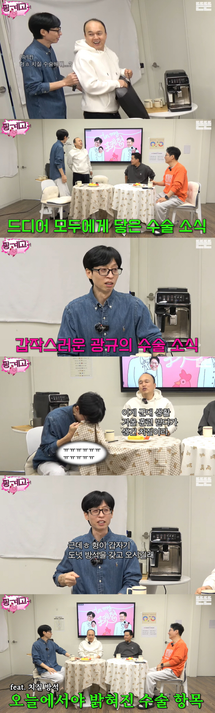 김광규, 갑작스러운 수술 소식...유재석 "소속사서 얘기 빙빙 돌려 걱정…