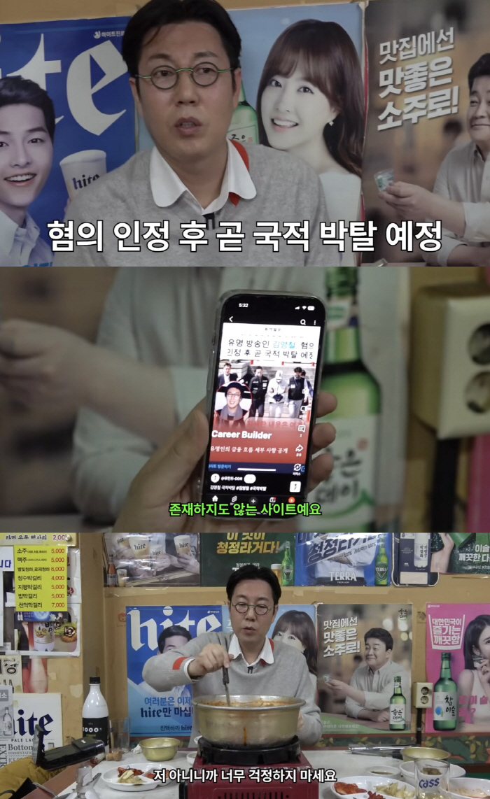 "혐의 인정 후 곧 국적 박탈" 김영철, 가짜 뉴스에 분노 터졌다