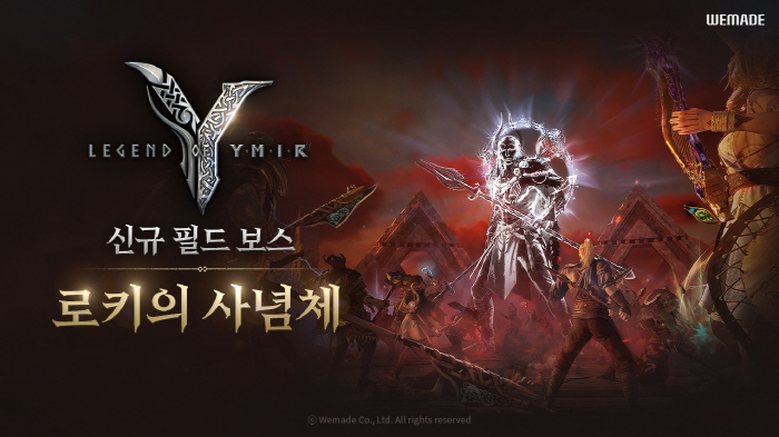 신작 MMORPG '레전드 오브 이미르', 첫번째 필드 보스 '로키의 사념체' 공개