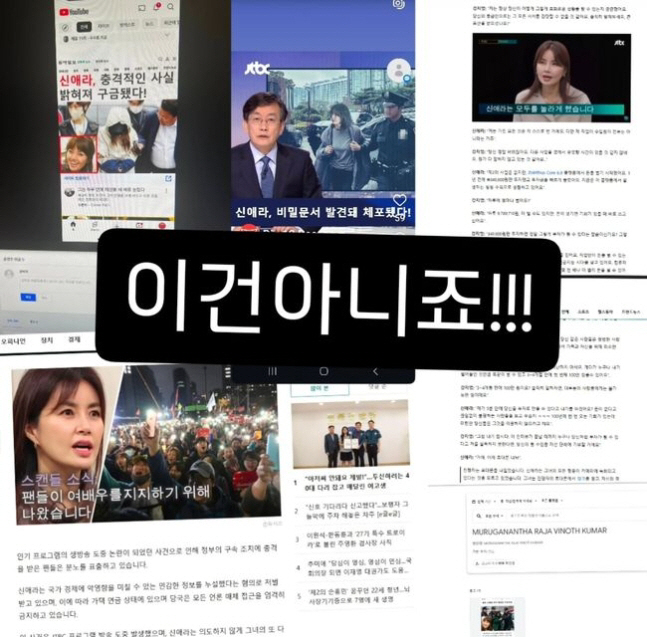 [SC초점] 허위 기사·딥페이크까지…신애라·김영철, 허위 정보 확산에 분…