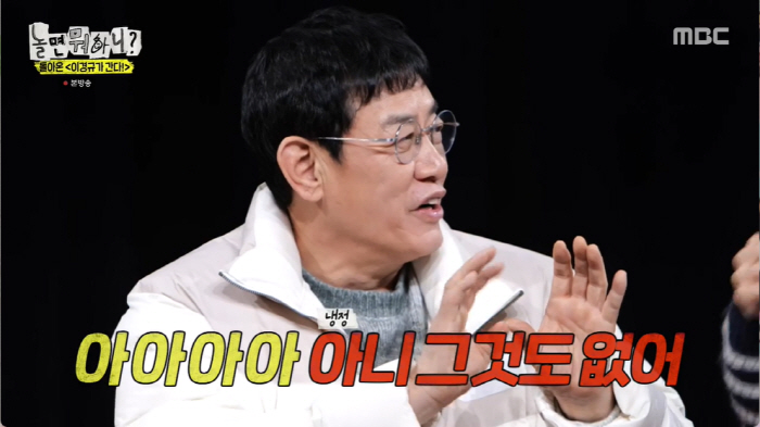 "주우재, 김대호·백종원 포함 예능 블랙리스트"...이경규, '상극 후배…