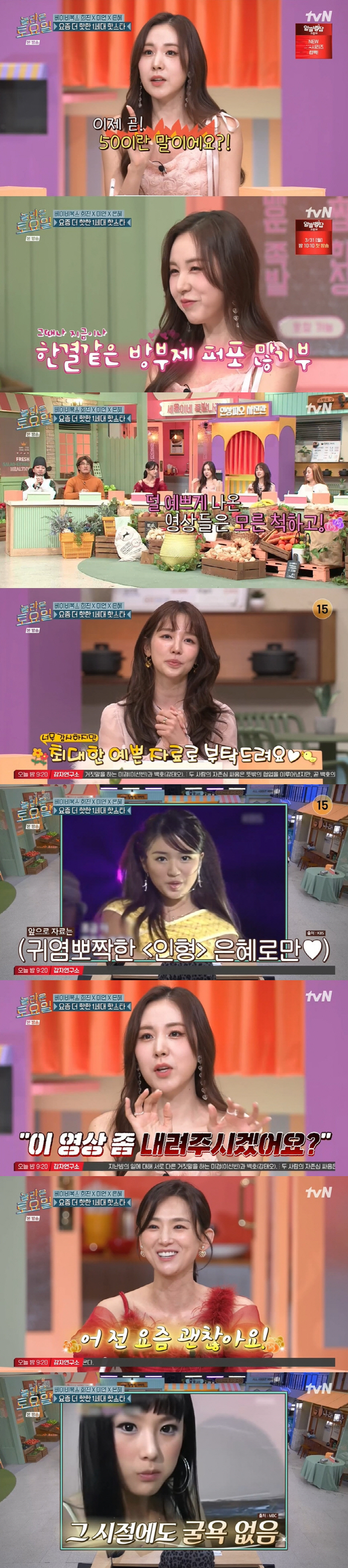 베복 간미연 "이제 곧 50세...관절 아파서 퍼포먼스 조금 힘들어" (…
